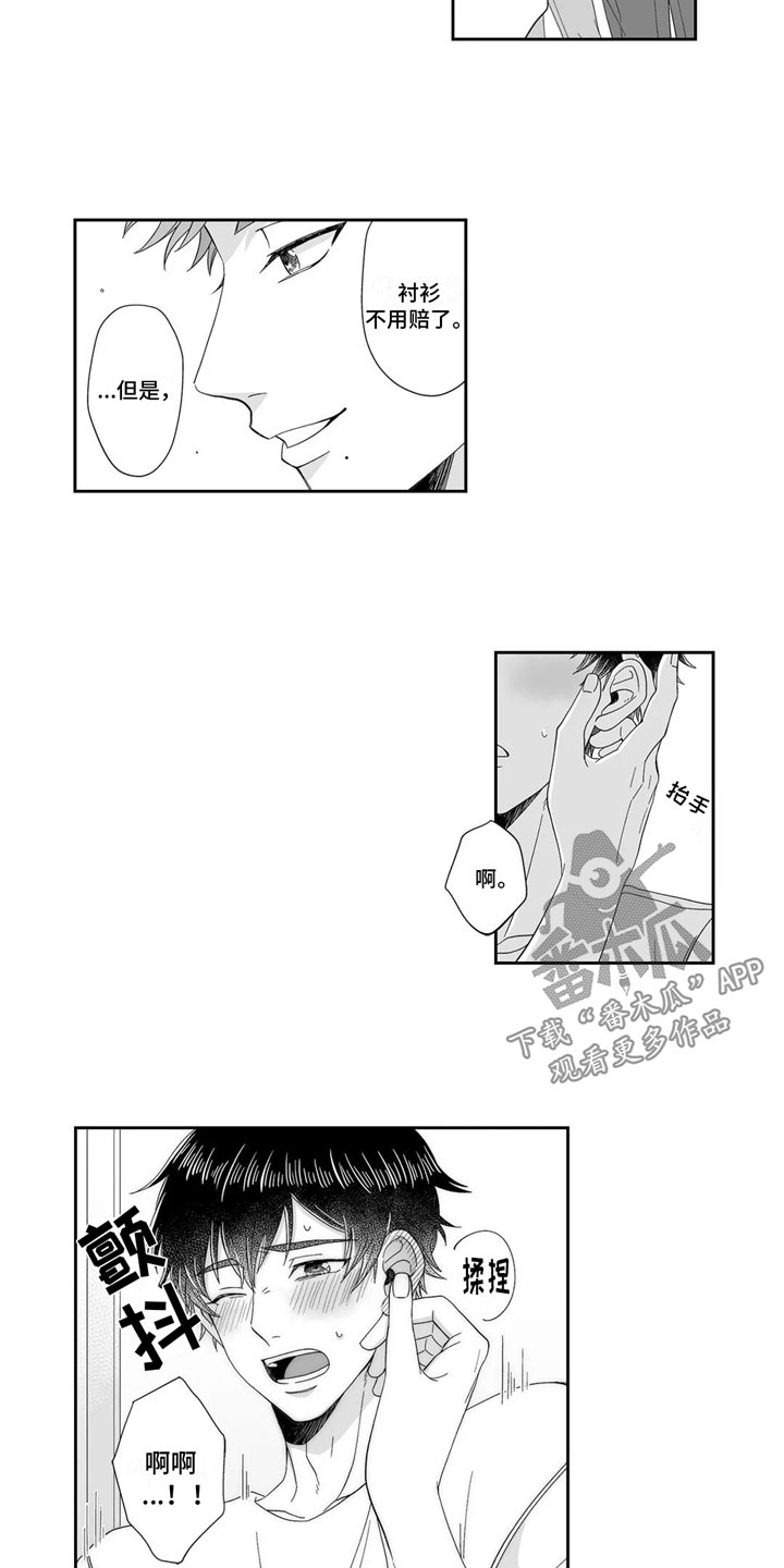 被高规格帅哥撩到漫画,第7章：扯平2图