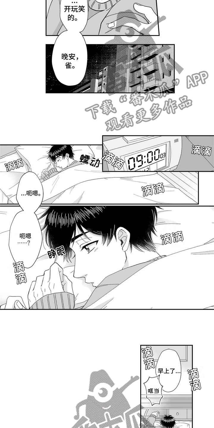 被高规格帅哥撩到漫画,第12章：睡着2图