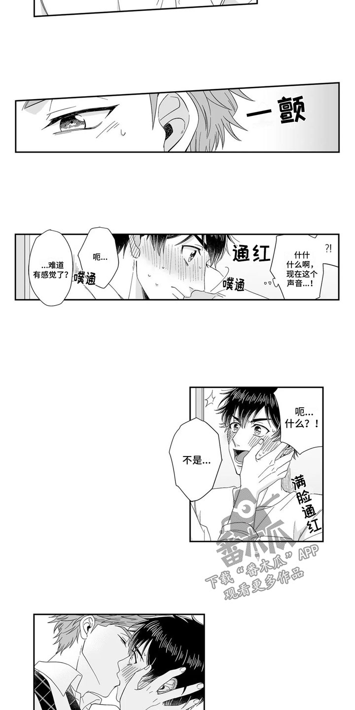 被高规格帅哥撩到漫画,第7章：扯平1图