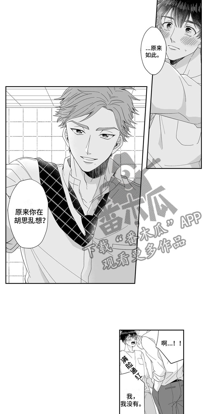 被高规格帅哥撩到漫画,第7章：扯平1图