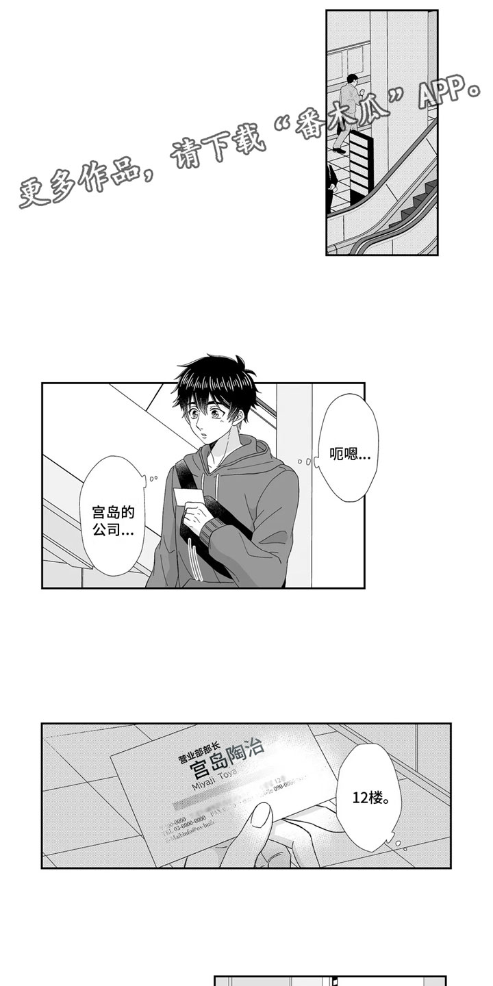 被高规格帅哥撩到漫画,第19章：难受1图