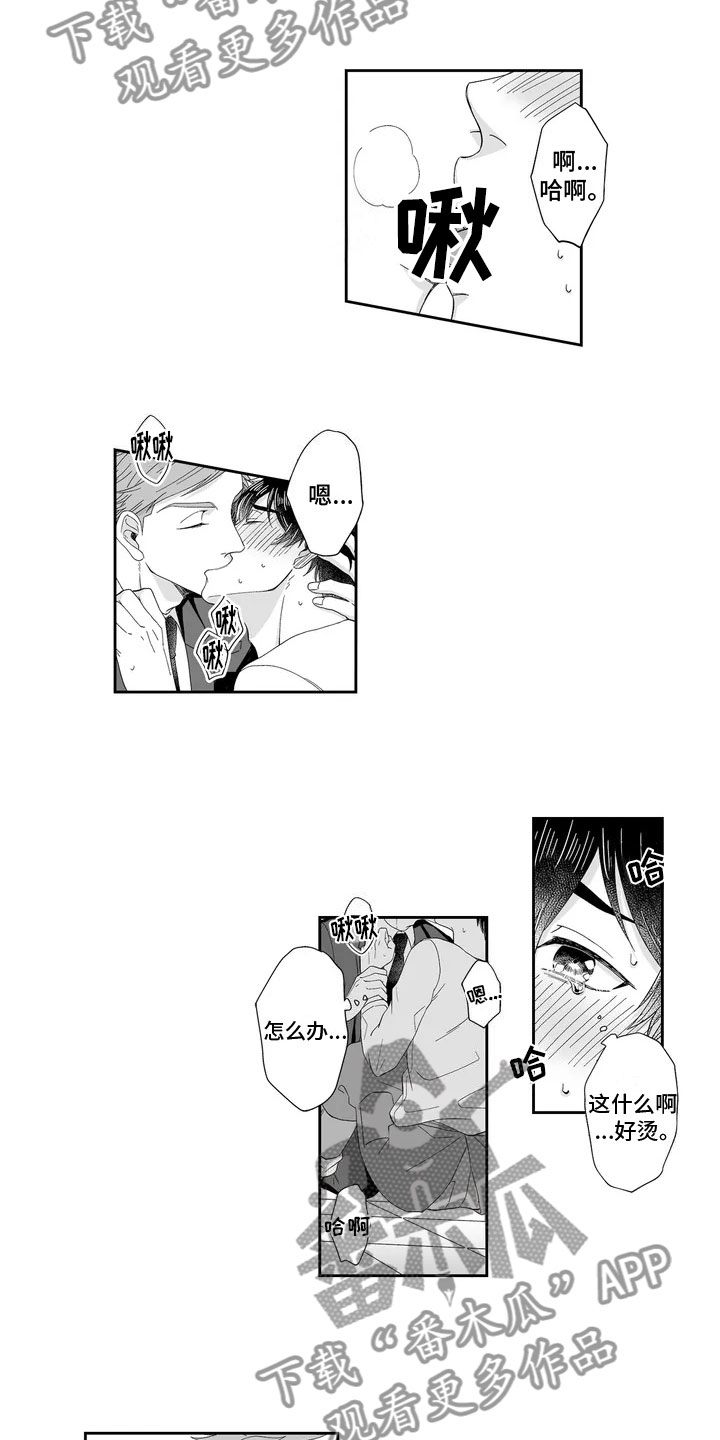 被高规格帅哥撩到漫画,第5章：失误2图