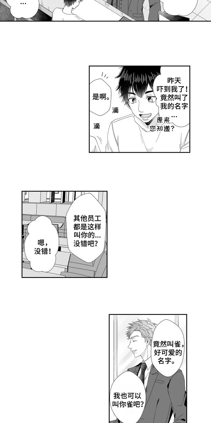 被高规格帅哥撩到漫画,第3章：反捉弄1图