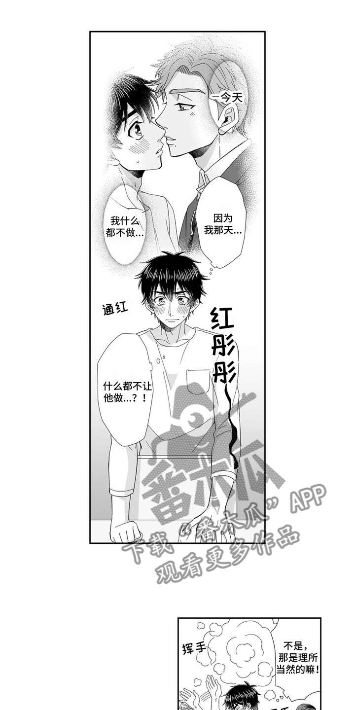 被高规格帅哥撩到漫画,第18章：去找他2图