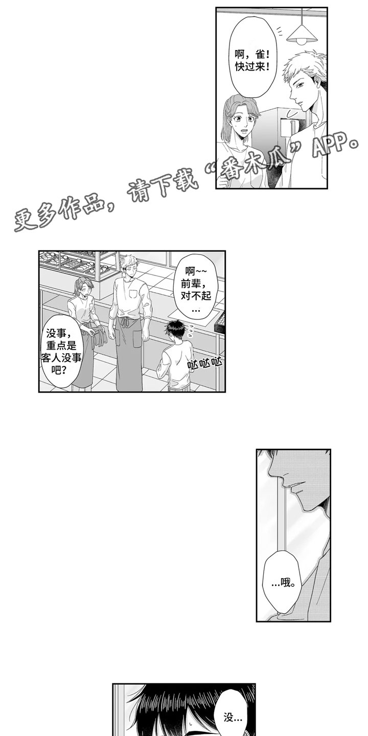 被高规格帅哥撩到漫画,第8章：去我家1图