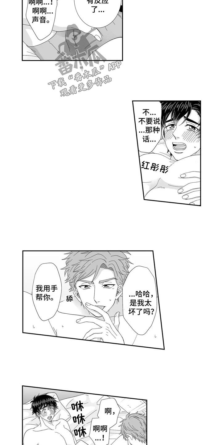 被高规格帅哥撩到漫画,第22章：心意相通2图