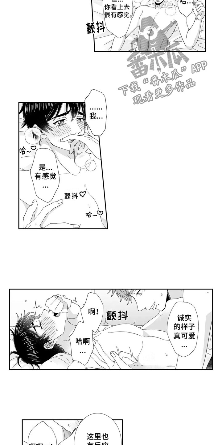 被高规格帅哥撩到漫画,第22章：心意相通1图