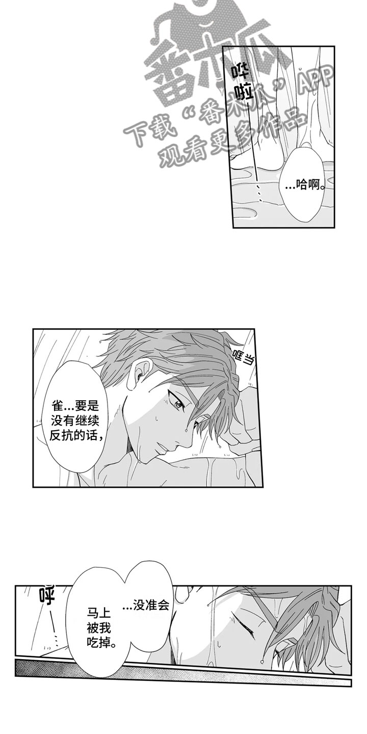 被高规格帅哥撩到漫画,第12章：睡着1图