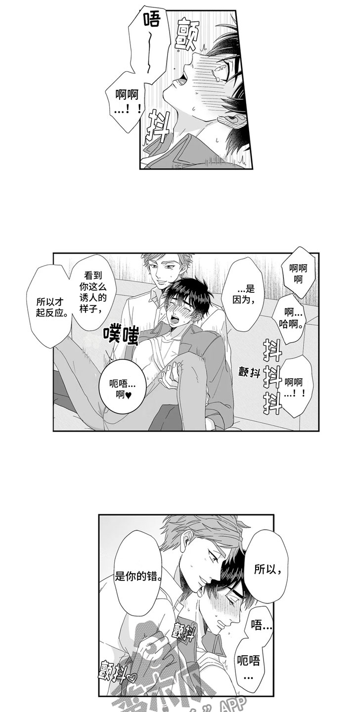 被高规格帅哥撩到漫画,第11章：沉沦1图