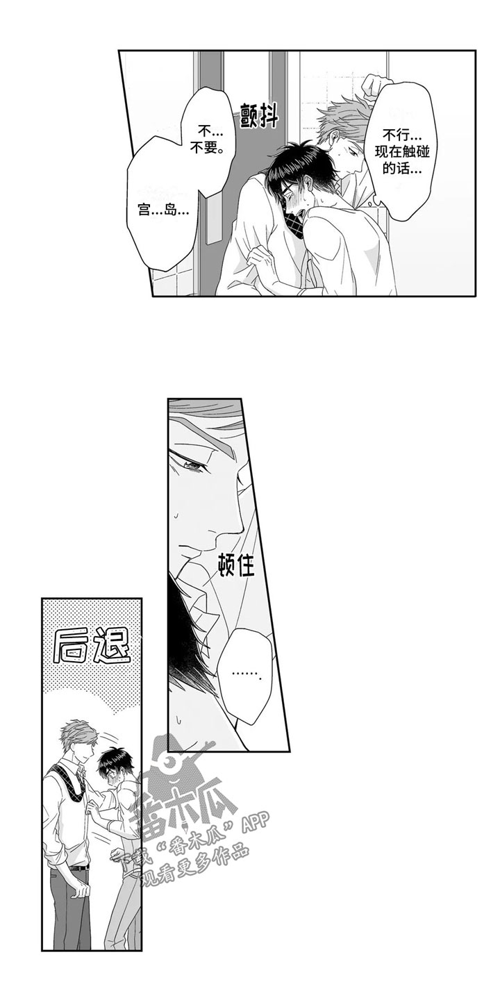被高规格帅哥撩到漫画,第7章：扯平2图