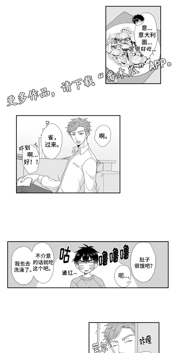 被高规格帅哥撩到漫画,第12章：睡着1图