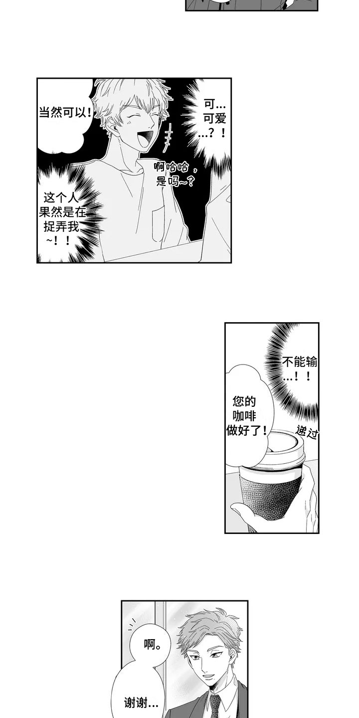 被高规格帅哥撩到漫画,第3章：反捉弄2图
