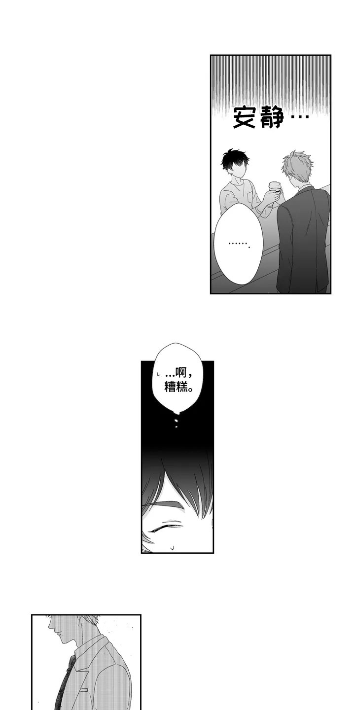 被高规格帅哥撩到漫画,第3章：反捉弄2图