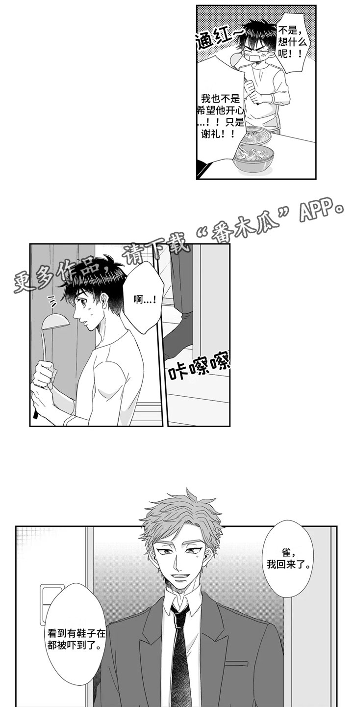 被高规格帅哥撩到漫画,第14章：留下1图