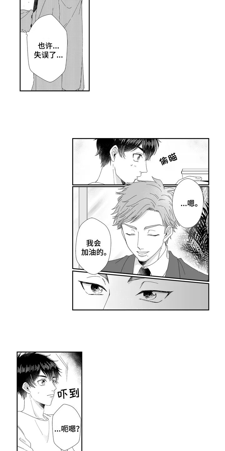 被高规格帅哥撩到漫画,第3章：反捉弄1图