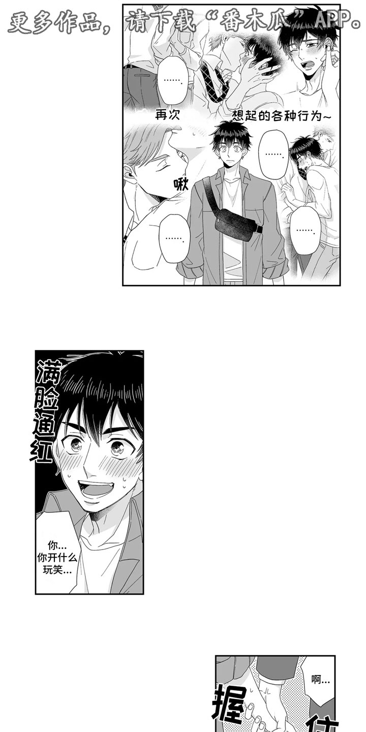 被高规格帅哥撩到漫画,第9章：胡思乱想1图