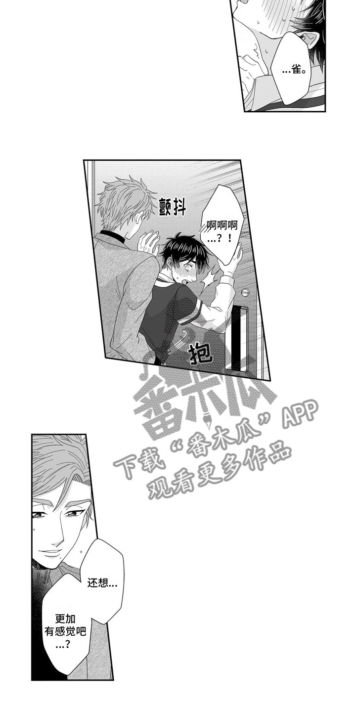 被高规格帅哥撩到漫画,第26章：宠爱2图