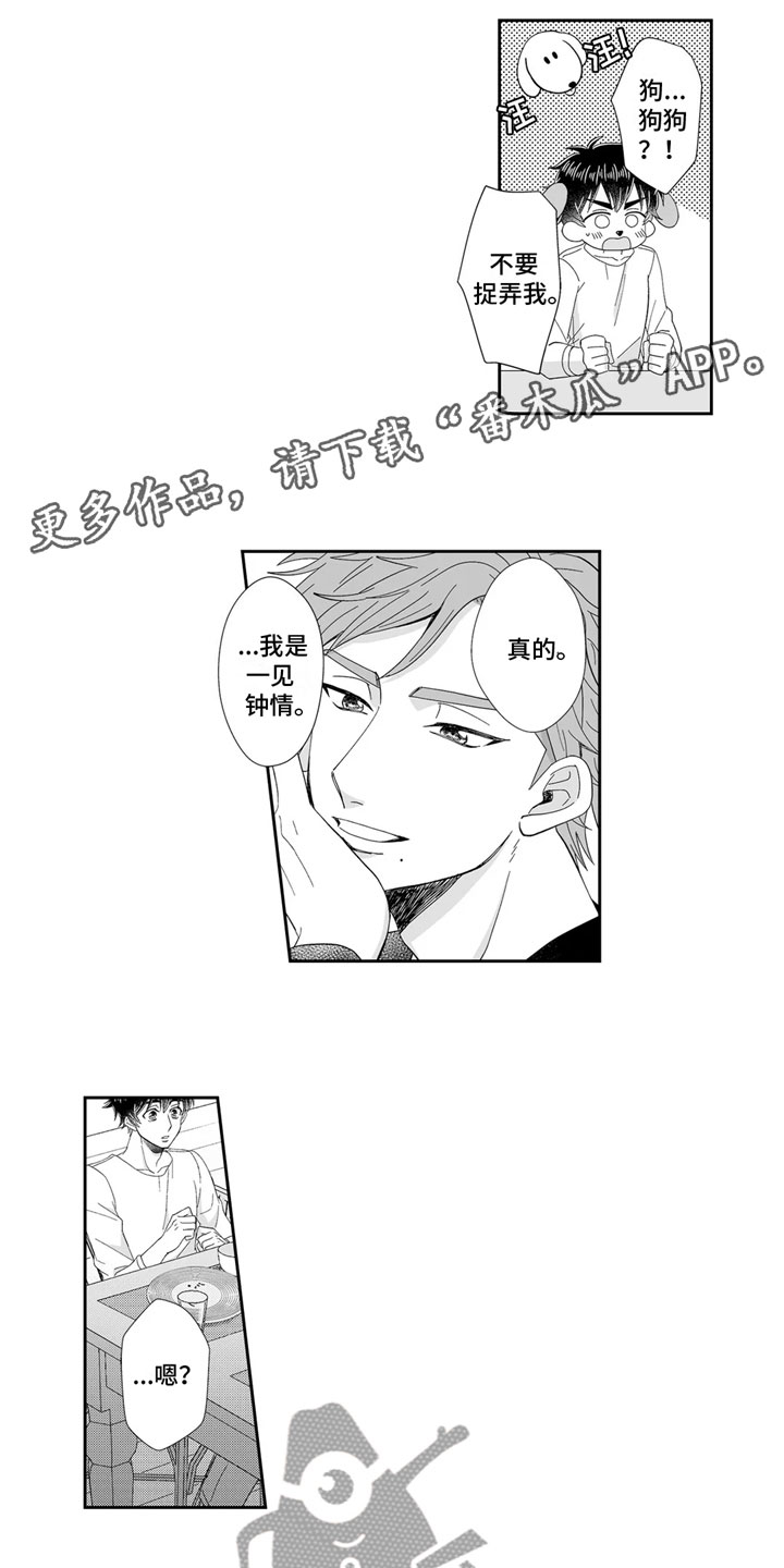 被高规格帅哥撩到漫画,第15章：回想1图