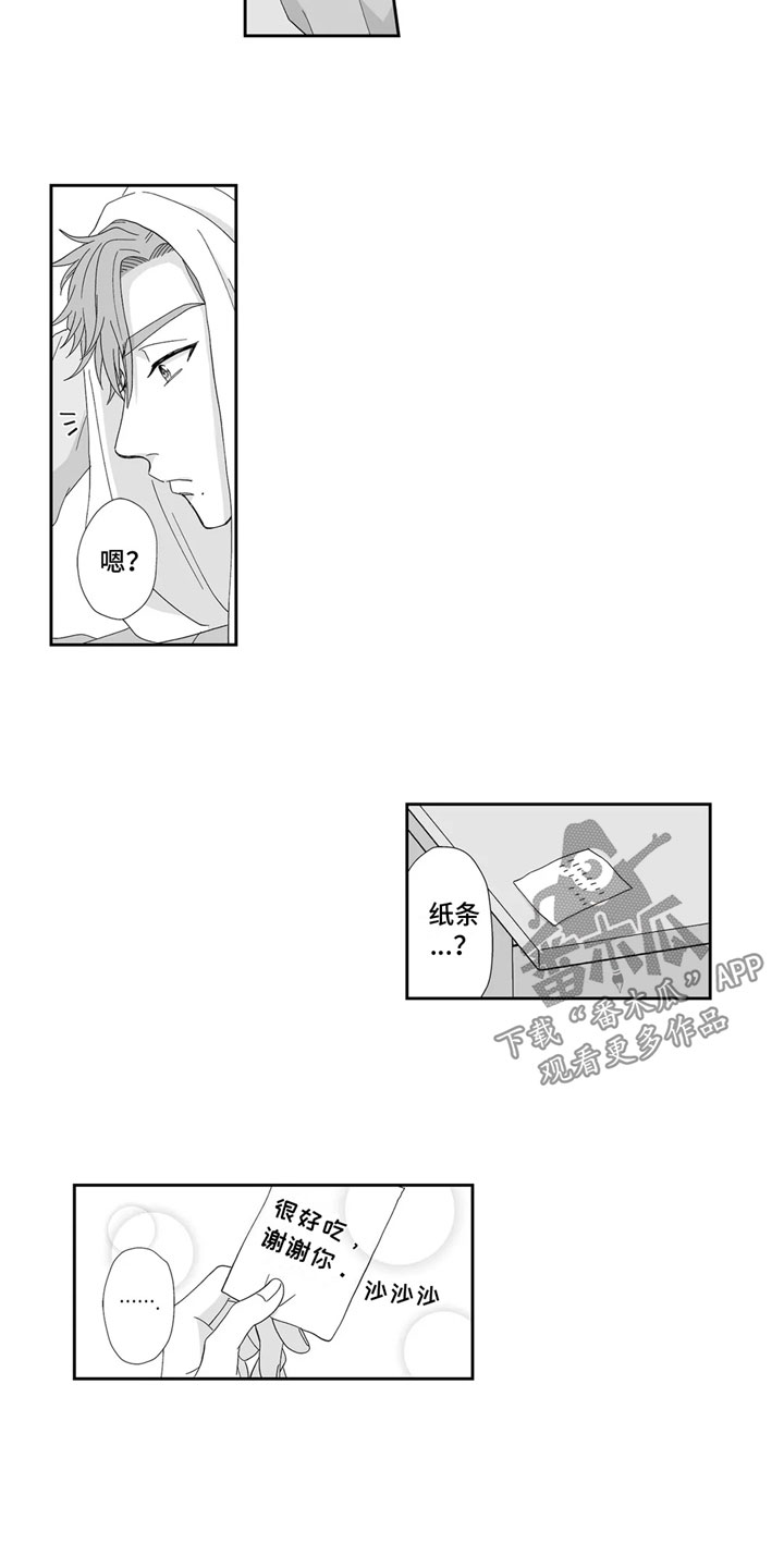 被高规格帅哥撩到漫画,第12章：睡着1图