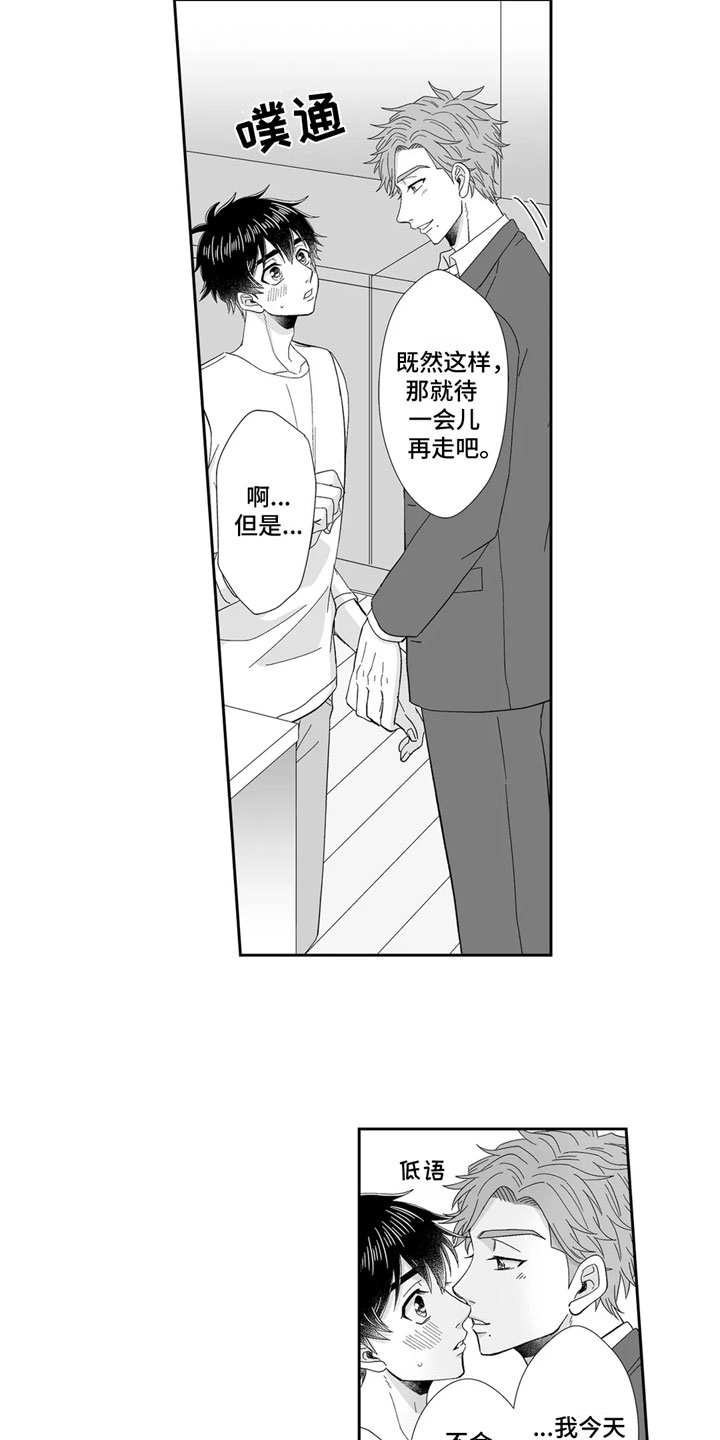 被高规格帅哥撩到漫画,第14章：留下2图