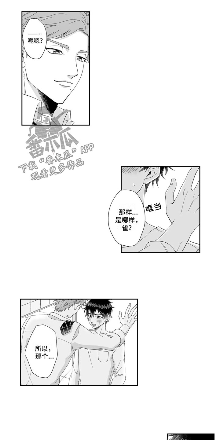 被高规格帅哥撩到漫画,第7章：扯平2图