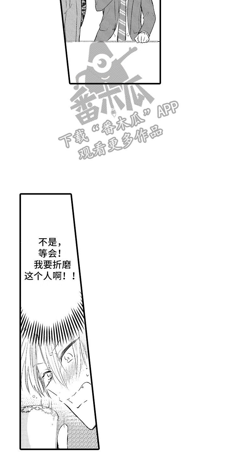 上课时间英文翻译漫画,第4章：捉弄2图