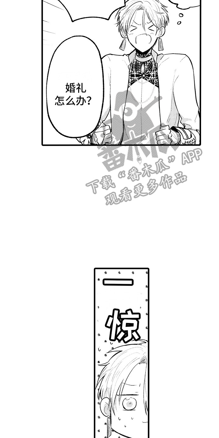 上课时间玩手机检讨书1000字漫画,第26章：逃跑 1图