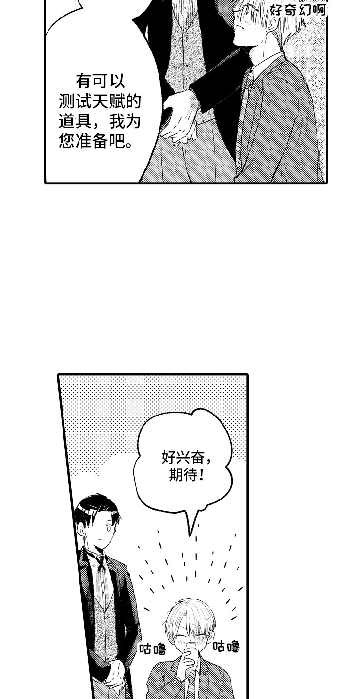 上课时间英文翻译漫画,第4章：捉弄1图