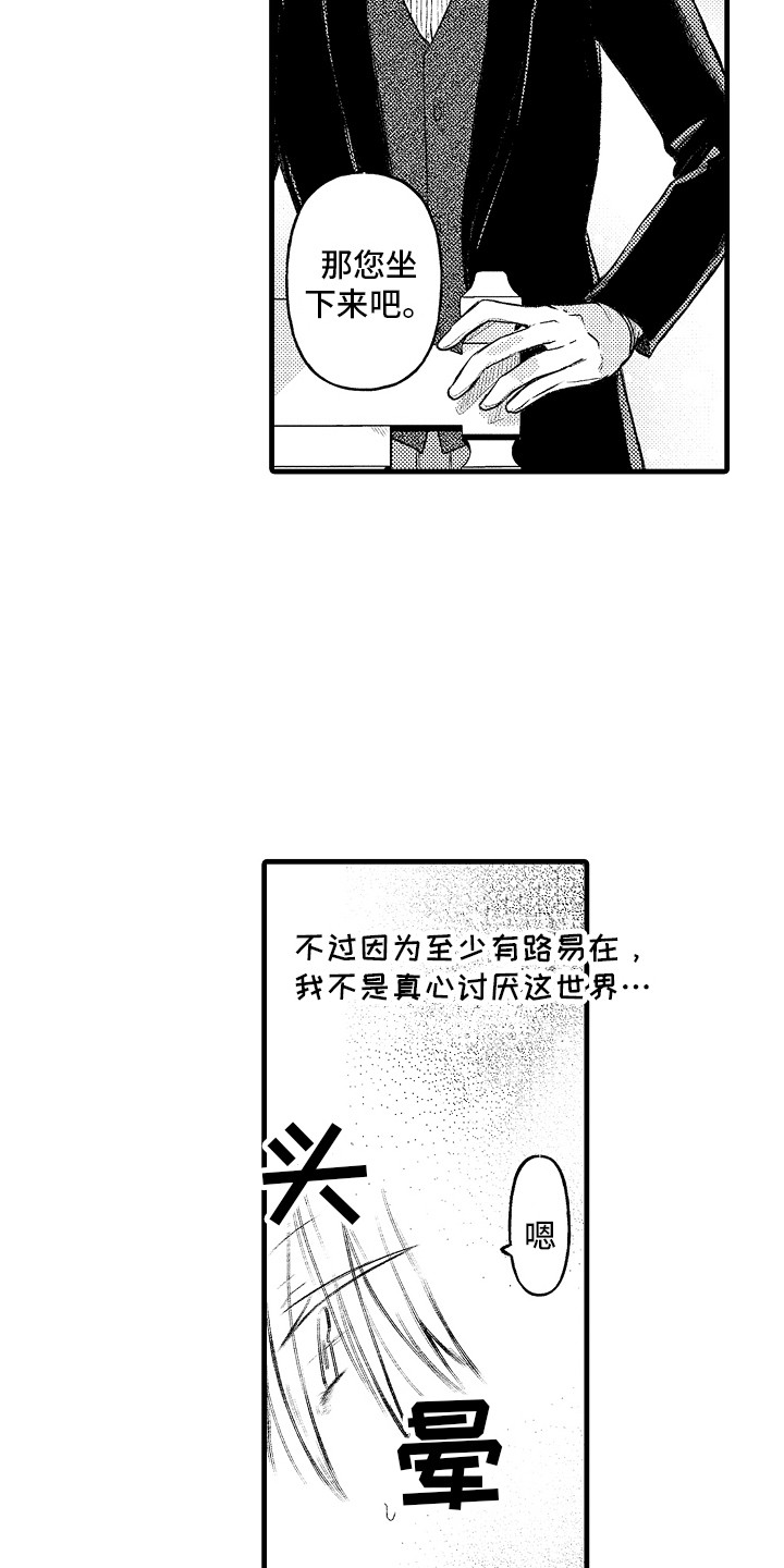 上课时间天数漫画,第21章：隐瞒 1图