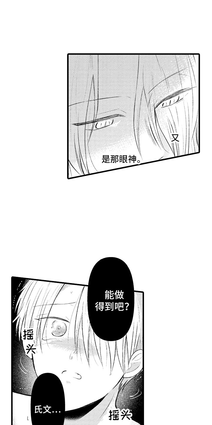 上课时间是多少分钟漫画,第19章：控制不住 1图