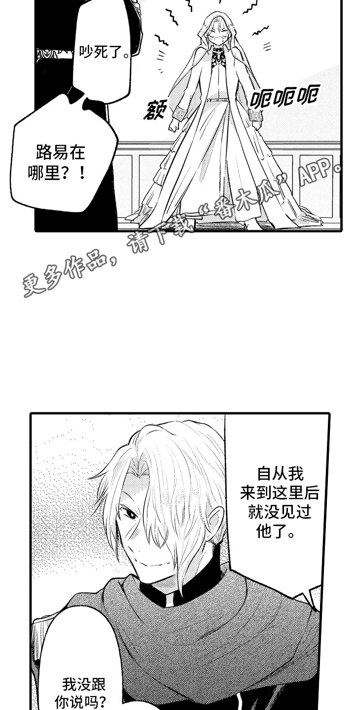 上课时间到了请迅速回到教室mp3漫画,第25章：婚礼当天1图