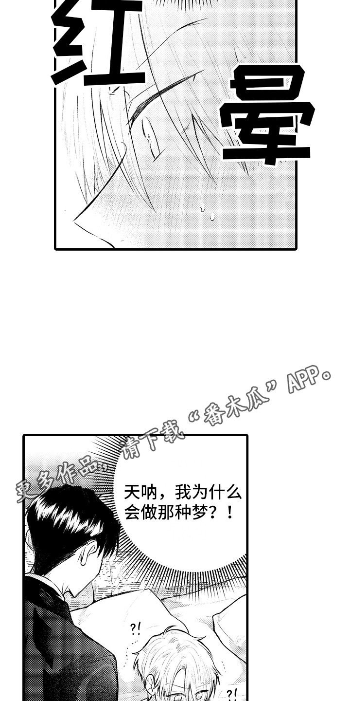 上课时间有改动怎么给家长说漫画,第14章：心跳加速1图