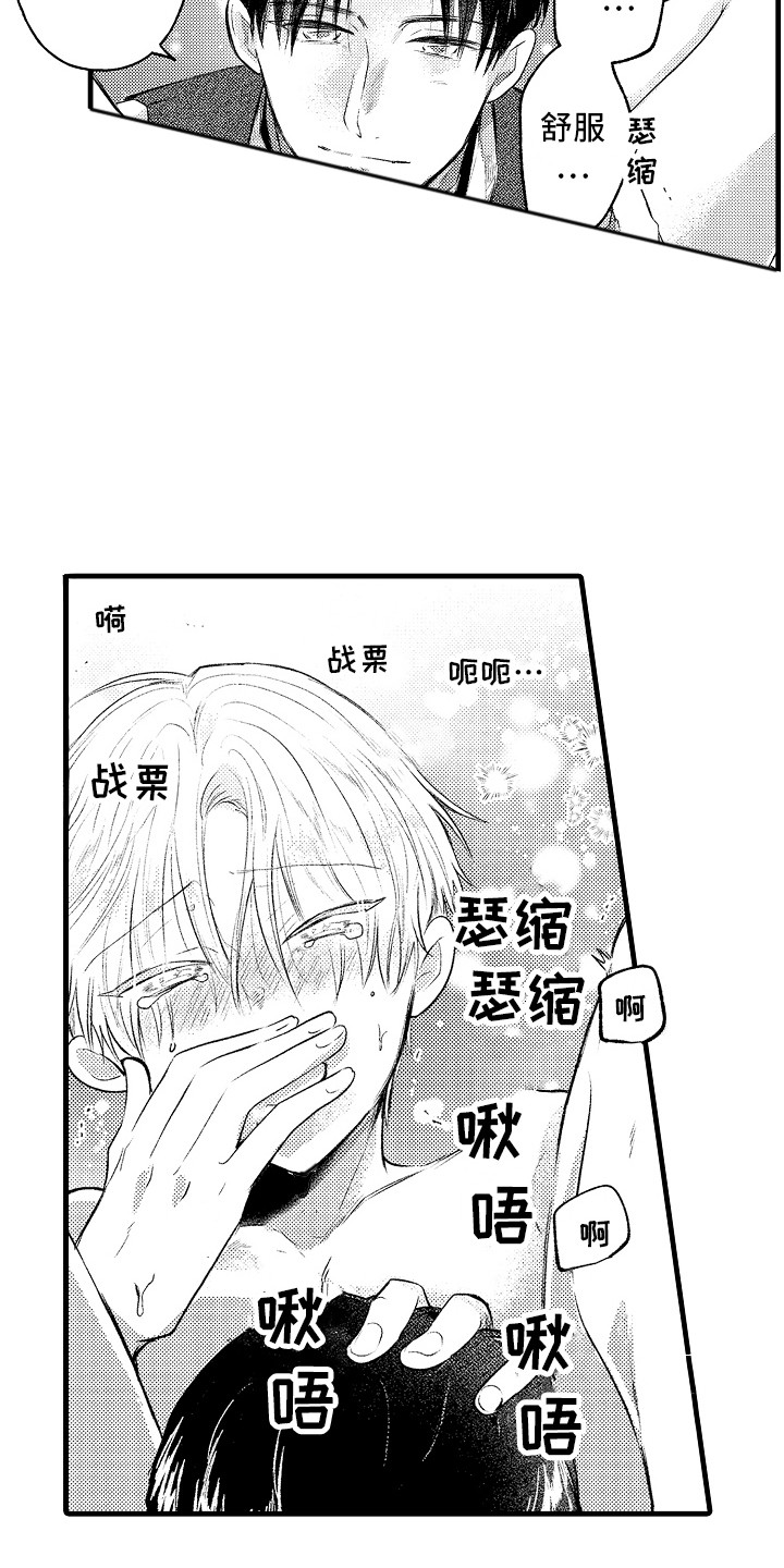 上课时间到了语音播报漫画,第24章：状态稳定 2图