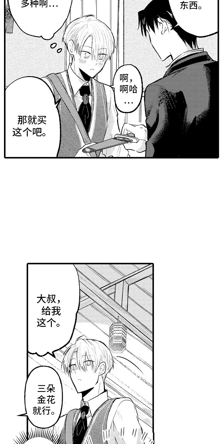 上课时间天数漫画,第9章：迷路了1图