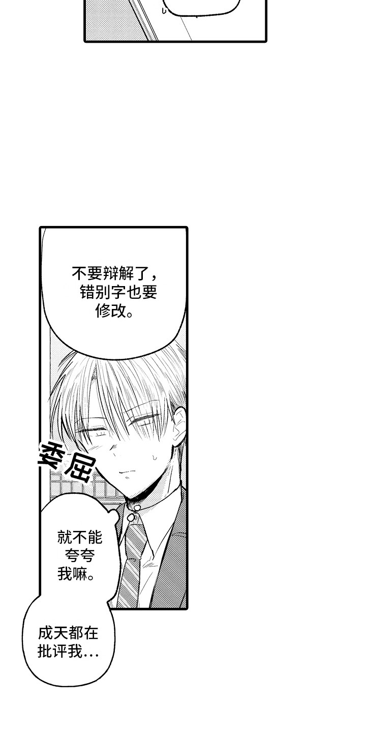 上课时间到了请迅速回到教室mp3漫画,第1章：科长1图