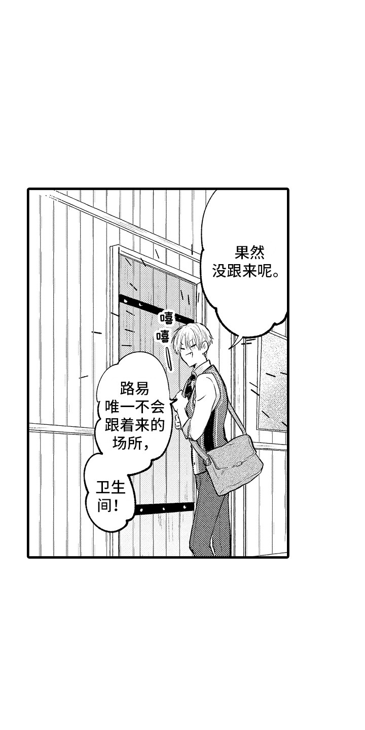 上课时间到了请迅速回到教室漫画,第9章：迷路了2图