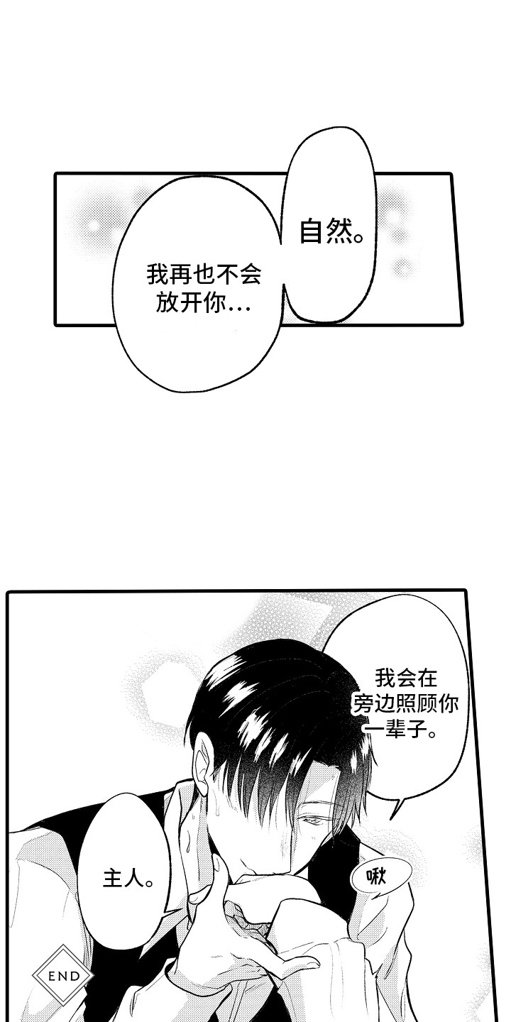 上课时间到了请同学们回到教室漫画,第34章：一直负责（完结）1图