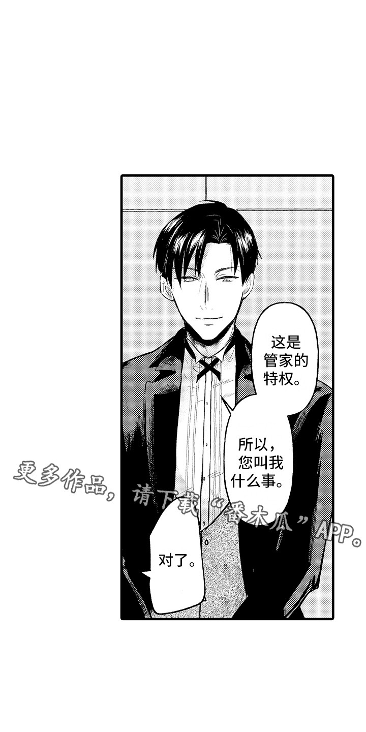 上课时间到了+语言铃声mp3漫画,第5章：义务1图