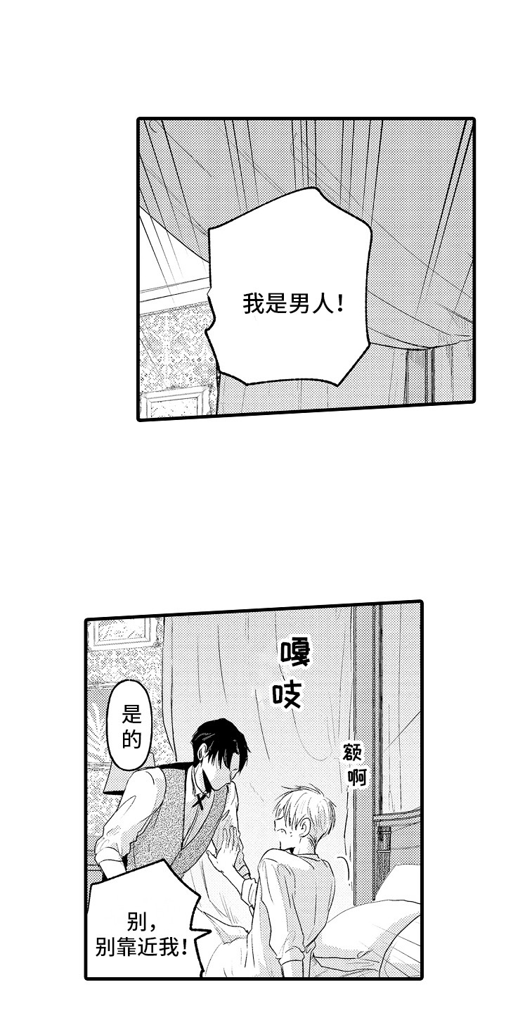 上课时间快到了请做好准备铃声漫画,第6章：教育时间 1图