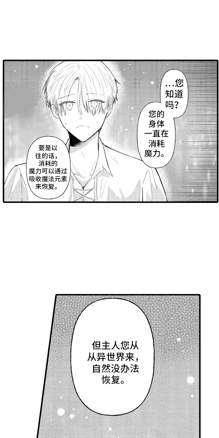 上课时间天数漫画,第21章：隐瞒 1图