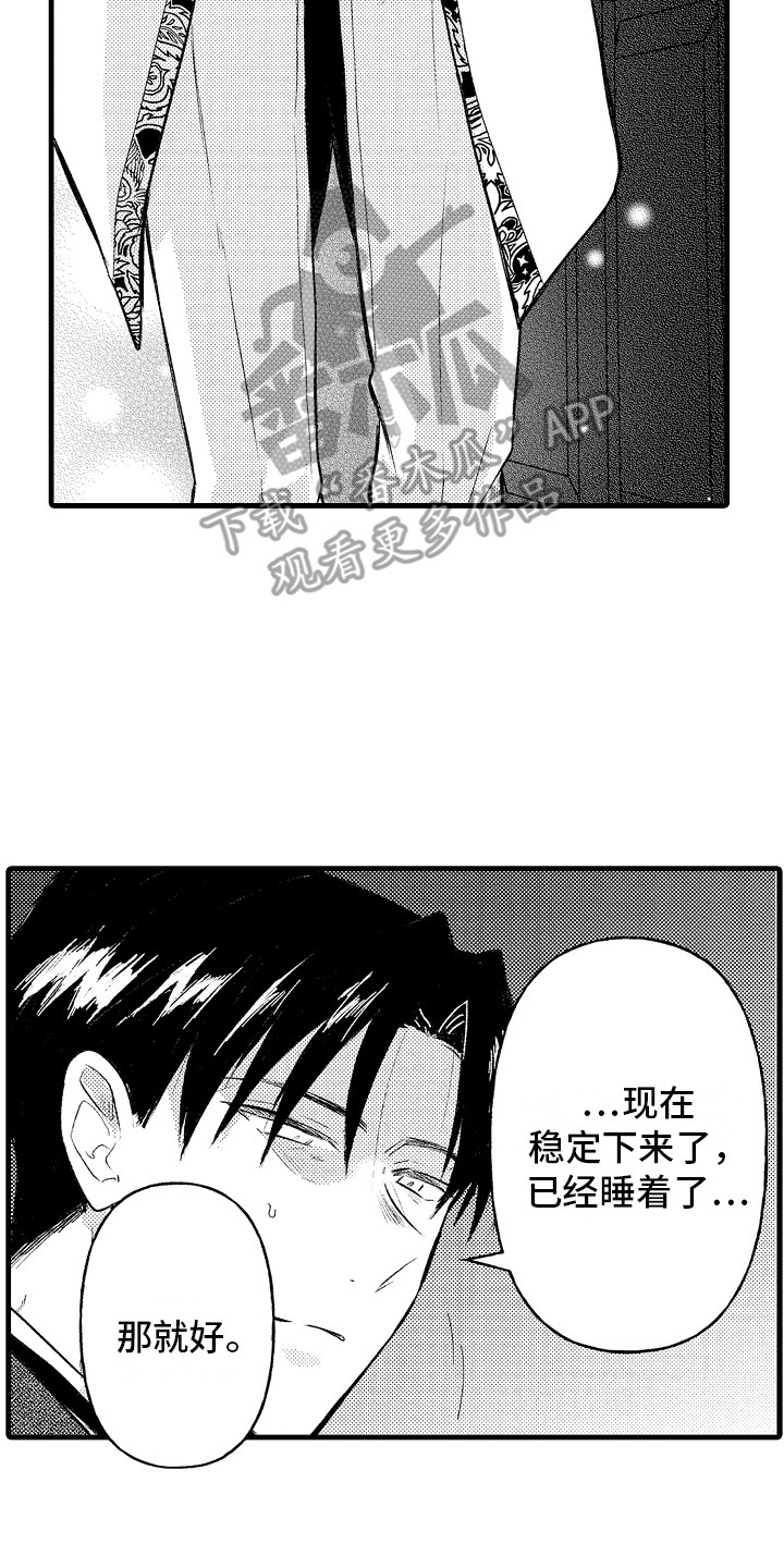 上课时间玩手机检讨书1000字漫画,第24章：状态稳定 2图