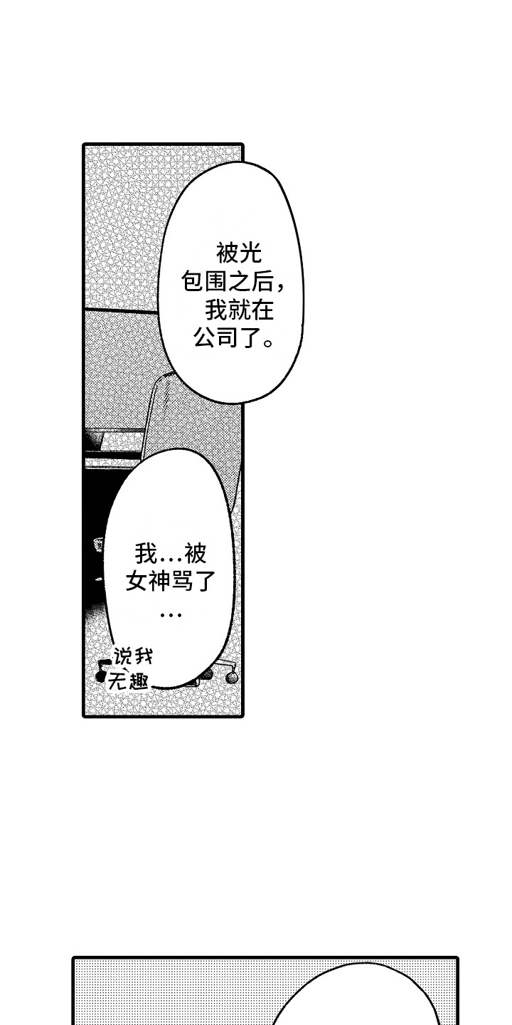 上课时间为什么要设定在50分钟呢漫画,第32章：心意相通 1图