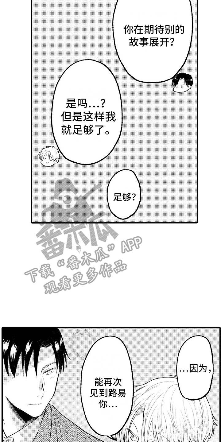 上课时间为什么要设定在50分钟呢漫画,第32章：心意相通 2图