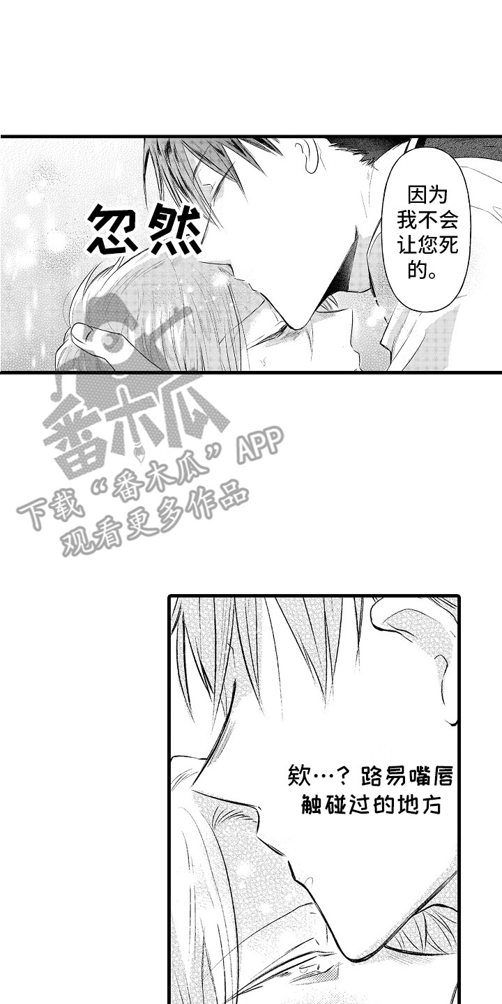 上课时间玩手机检讨书1000字漫画,第23章：交给我吧 1图