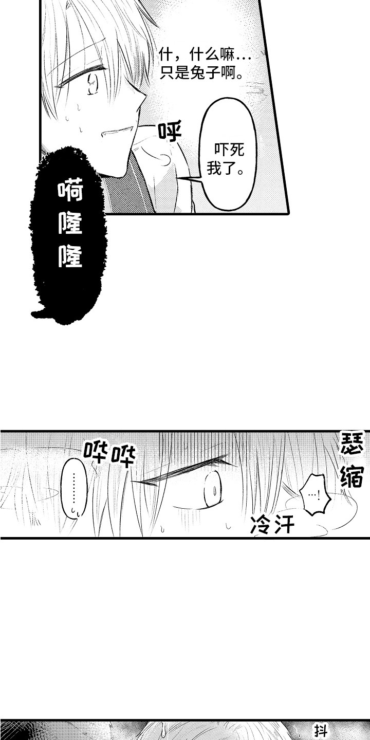 上课时间3秒漫画,第10章：魔兽2图