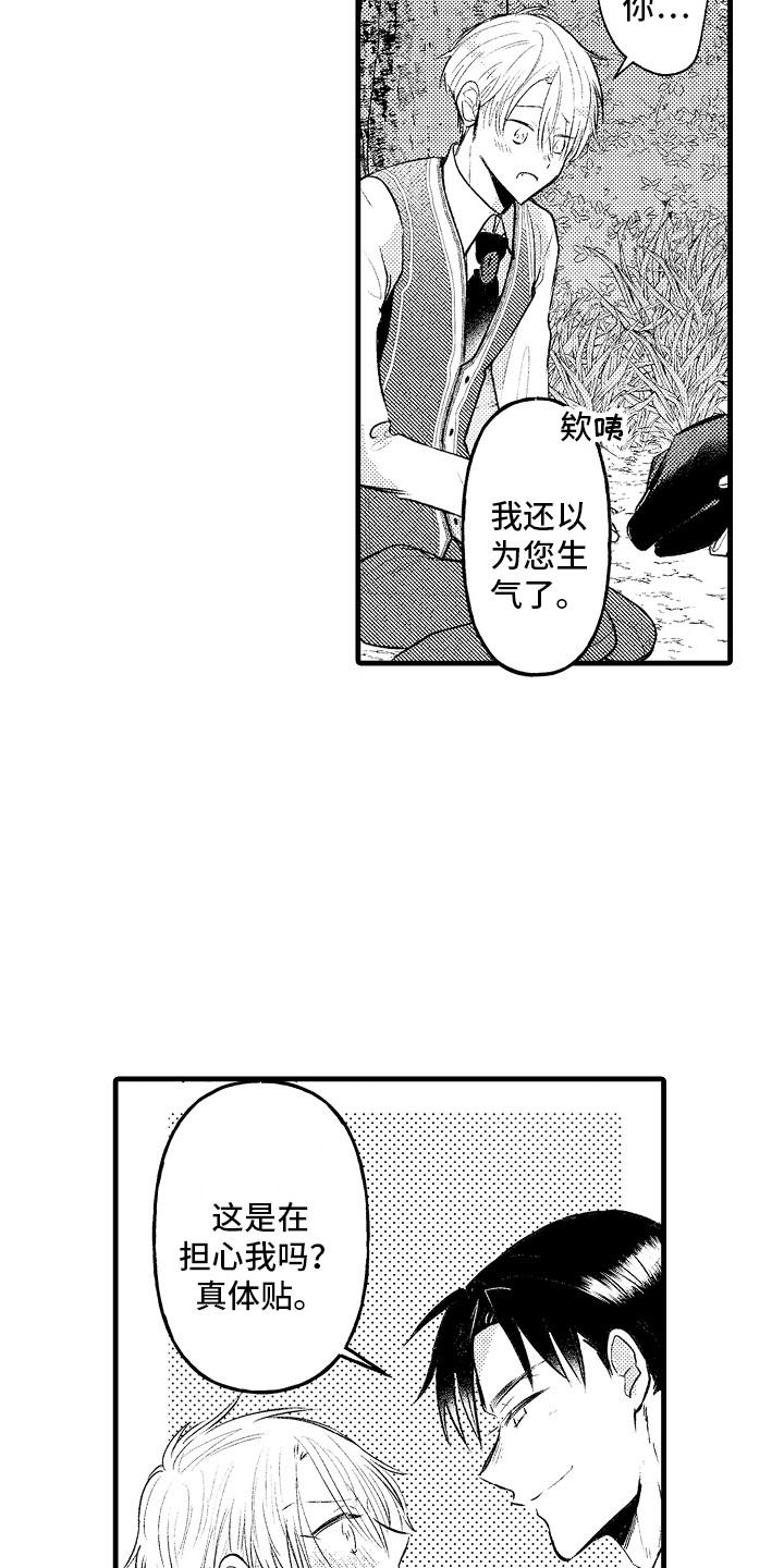 上课时间玩手机检讨书1000字漫画,第13章：很体贴1图