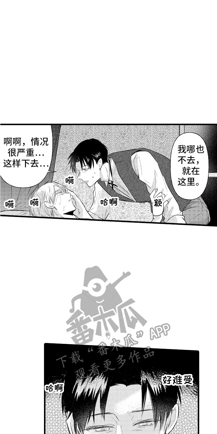 上课时间玩手机检讨书1000字漫画,第23章：交给我吧 2图