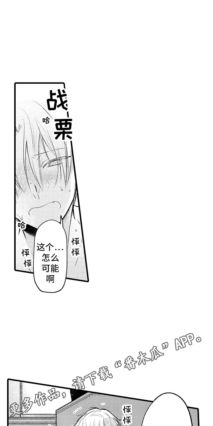 上课时间到了语音播报漫画,第33章：很喜欢 1图