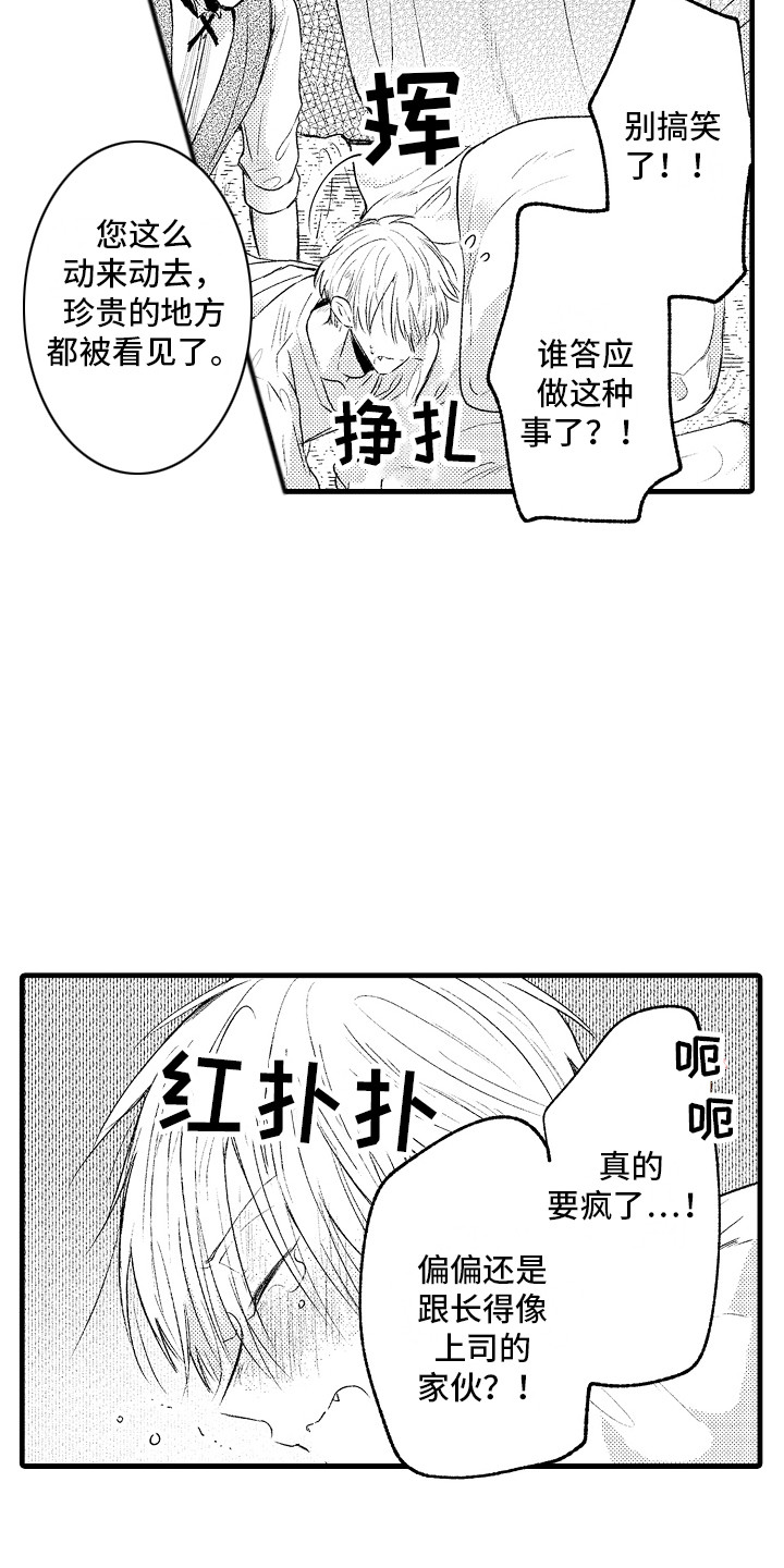 上课时间到了请迅速回到教室漫画,第6章：教育时间 2图