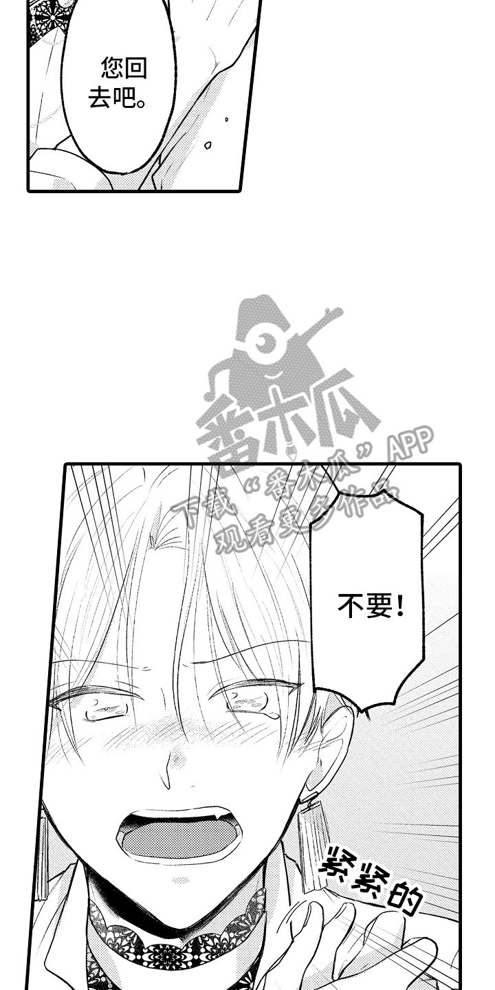 上课时间玩手机检讨书1000字漫画,第26章：逃跑 2图
